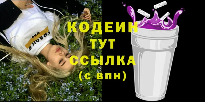 Кодеин Purple Drank  Курск 